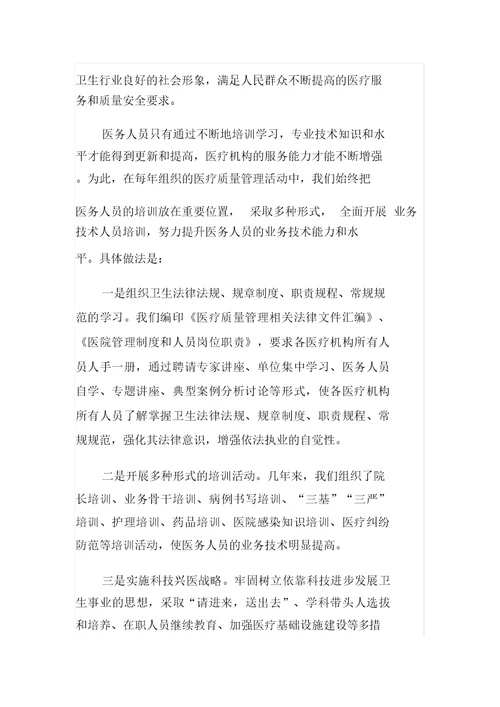 医疗质量管理年终的工作总结