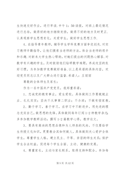 《教师公开承诺书》.docx