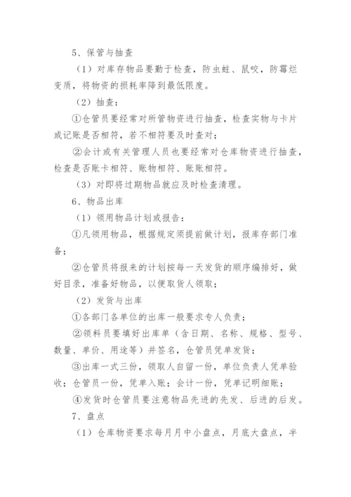 仓库管理制度_5.docx