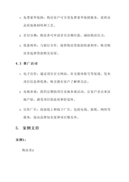 禹洲滨之江销售方案