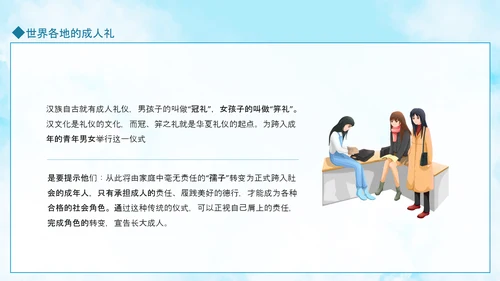 成人礼献未来，世界各地成人礼PPT模板