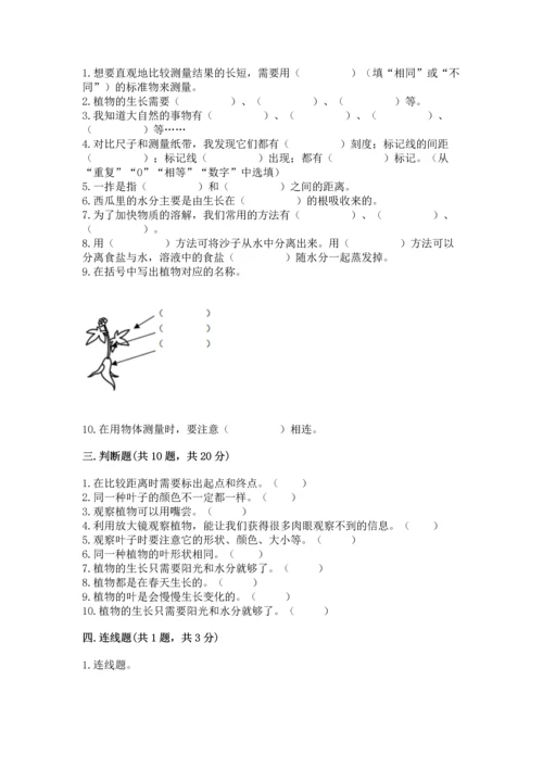 教科版一年级上册科学期末测试卷（综合题）.docx