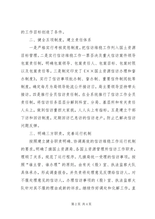 国土局加强信访维稳工作的调研报告.docx