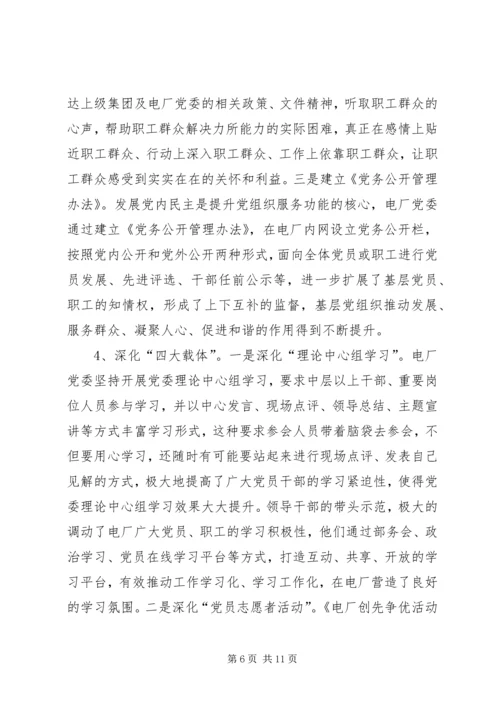 推进基层畜牧服务型党组织建设的实践与探索[最终定稿] (3).docx