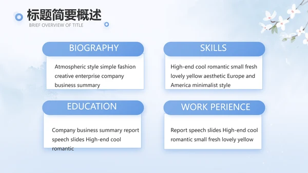 蓝色唯美中国风春天旅游相册PPT动态