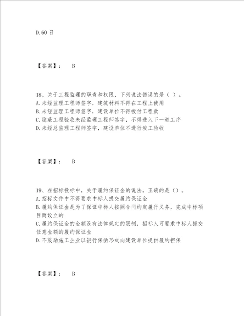 一级建造师之一建工程法规题库及参考答案夺分金卷