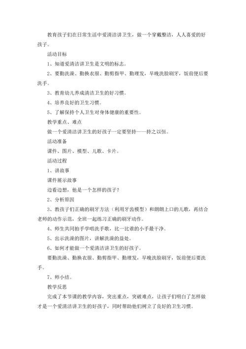 讲卫生幼儿园大班教案.docx