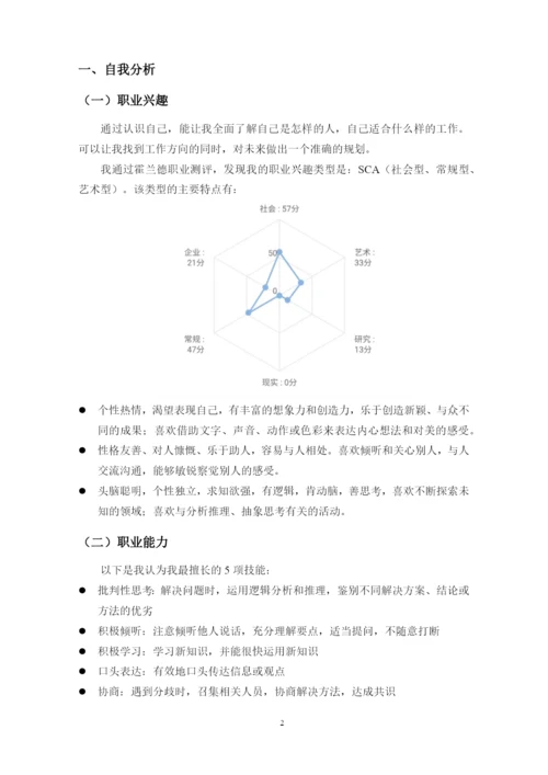 13页5800字工业机器人技术专业职业生涯规划.docx