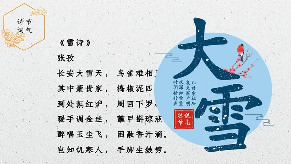 中国风大雪红墙二十四节气通用PPT模板