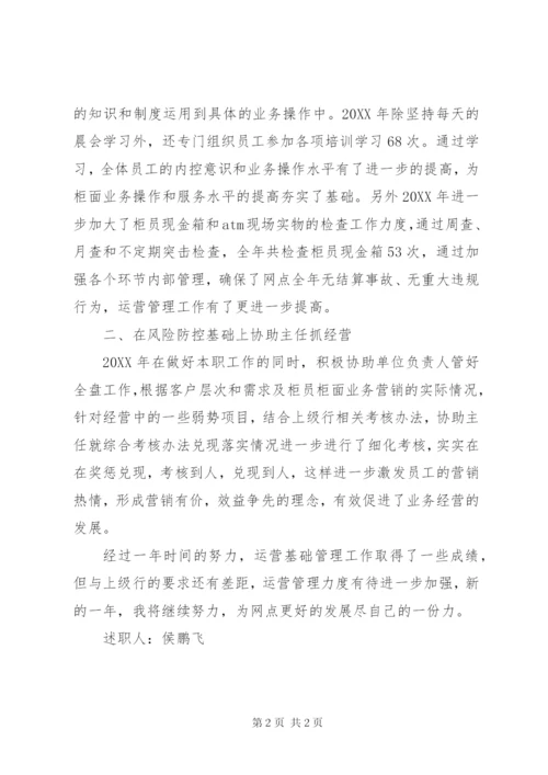 银行网点负责人述职报告.docx