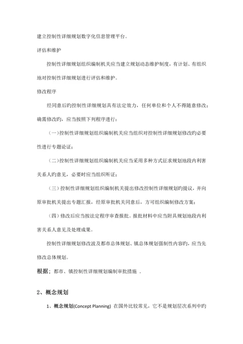 概念性规划和总规控规和详规等有何区别.docx