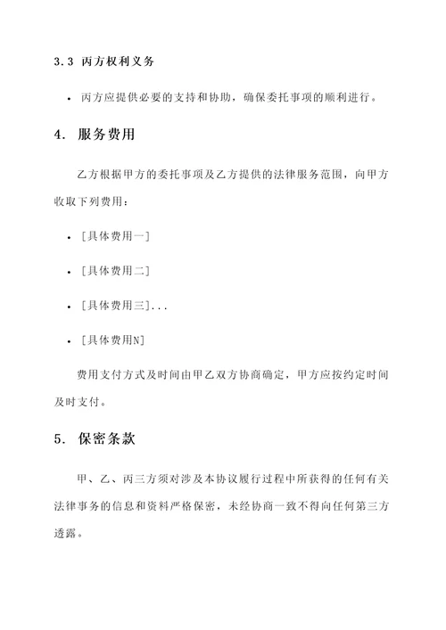 第三方协议村委会盖章模板