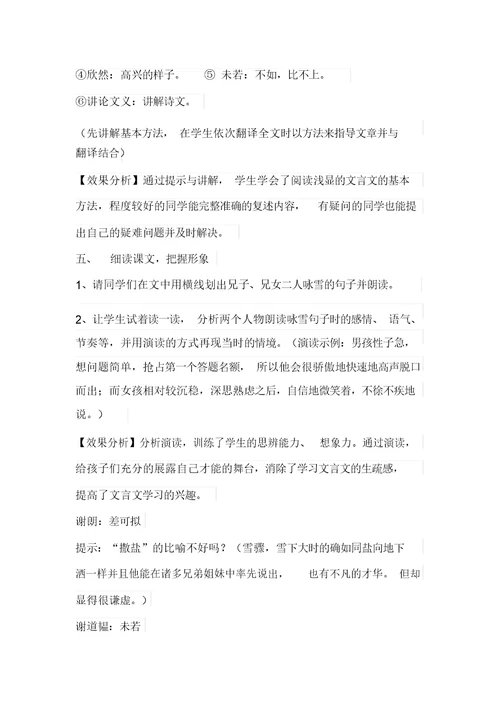 初中语文 《咏雪》教学设计学情分析教材分析课后反思