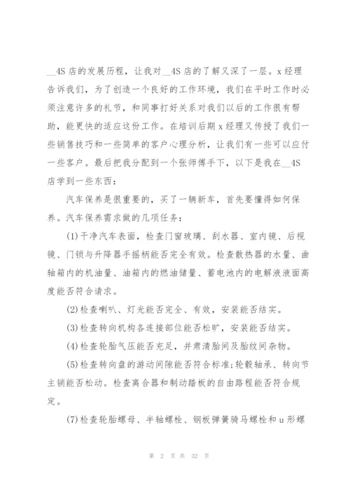 汽修实习报告总结5篇.docx