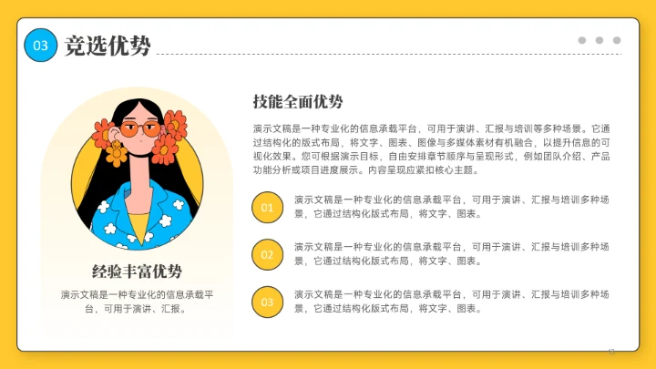 黄色插画风团支书竞选PPT模板