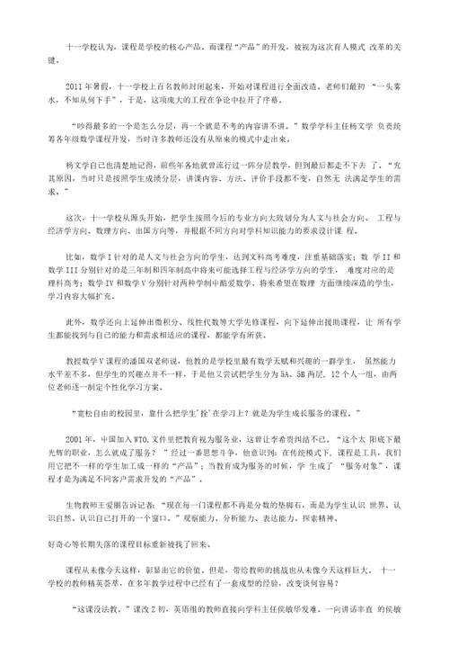 中国教育报：寻找变革力量中篇