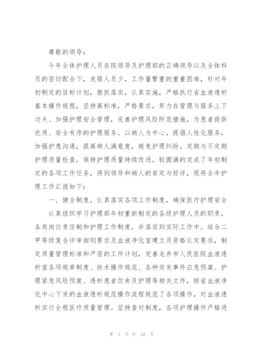 护士2022年述职工作报告.docx