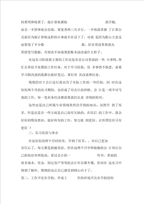 优秀学校财务实习报告