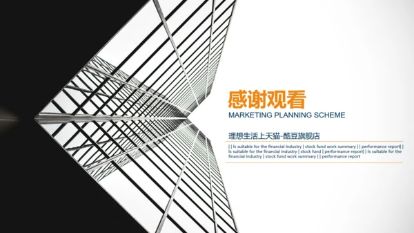 黑白简约市场营销通用PPT模板