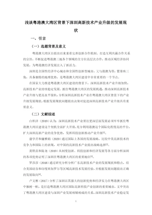 颜心铒论文修改035.docx