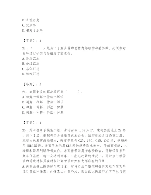 2024年材料员之材料员专业管理实务题库及参考答案（新）.docx