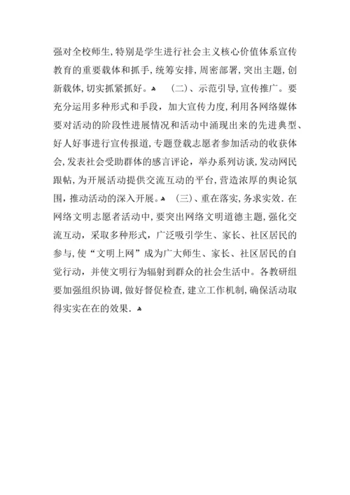学校网络文明传播活动方案.docx