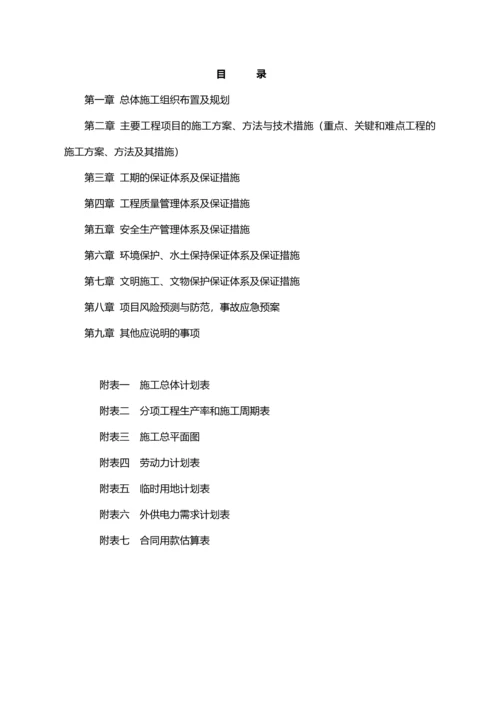 农村公路工程施工组织设计方案.docx