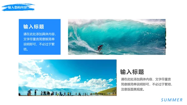 蓝天白云大海盛夏美好时光通用PPT模板