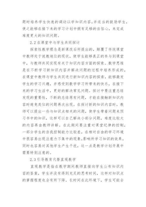 数学专业毕业论文精编.docx
