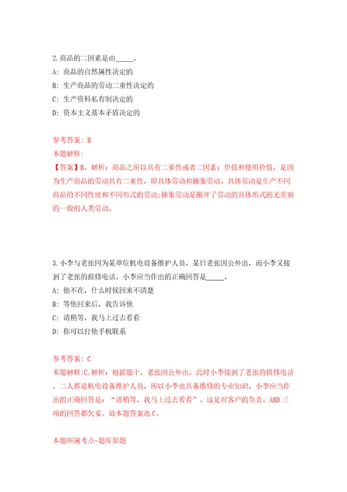 吉林白山市直事业单位含专项招考聘用高校毕业生招考聘用226人1号模拟考试练习卷含答案解析第9套