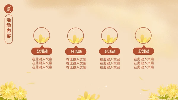 重阳节敬老爱老活动策划通用PPT模板
