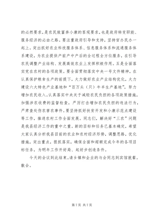 县交通工作会议主持词 (2).docx