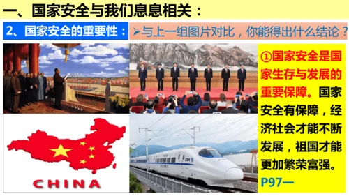 4.9.1 认识总体国家安全观