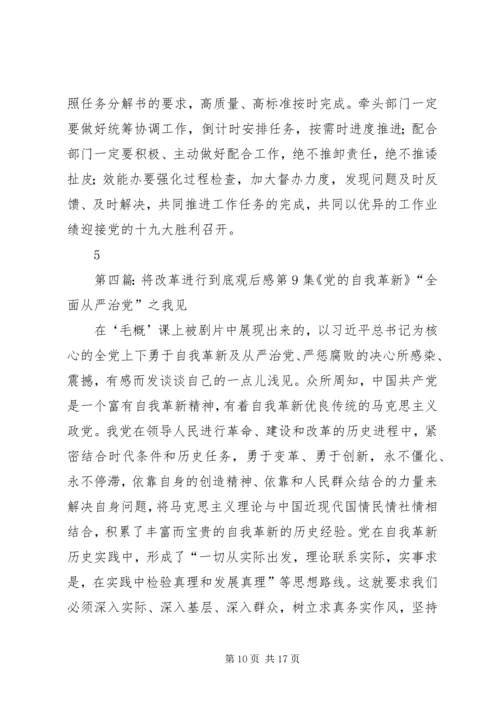 将改革进行到底观后感5篇.docx