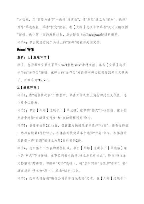 2023年计算机二级真题答案.docx