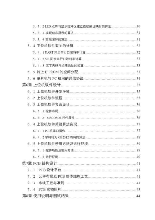 毕业论文之点阵式LED汉字广告屏的设计与制作.docx