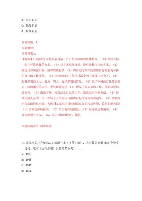 2022年江苏扬州大学招考聘用专职辅导员65人模拟试卷附答案解析第8期