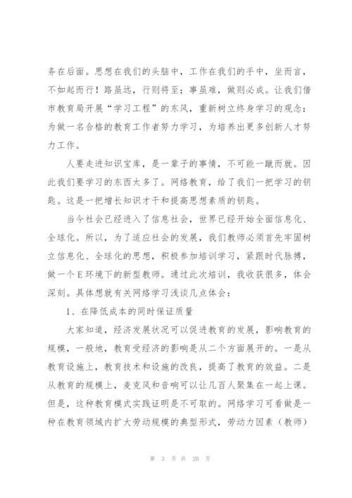 学员培训学习总结.docx