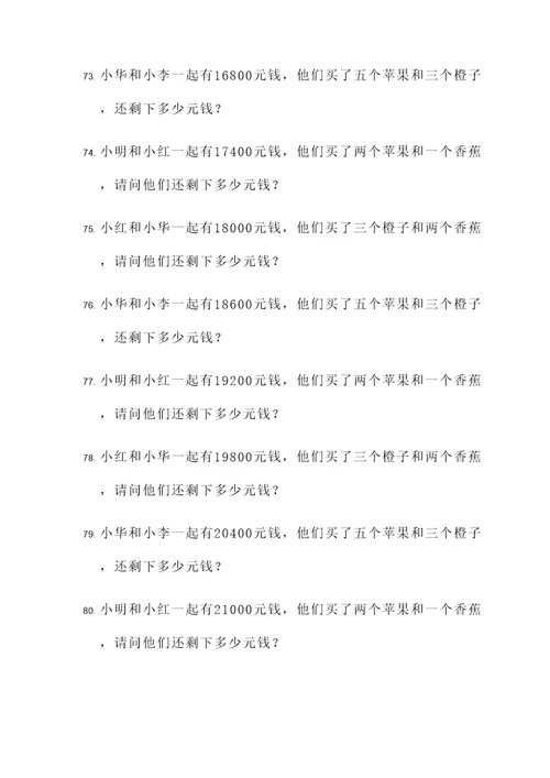四则下册混合应用题