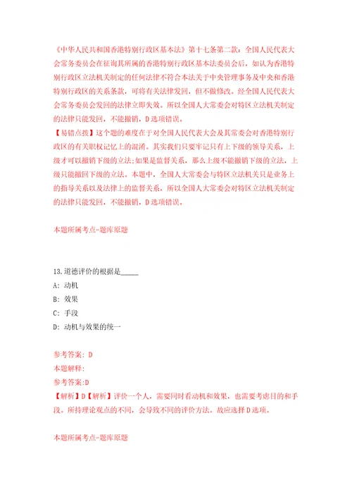 2022四川内江市隆昌市云顶镇中心卫生院自主拟聘医务人员4人模拟试卷附答案解析8