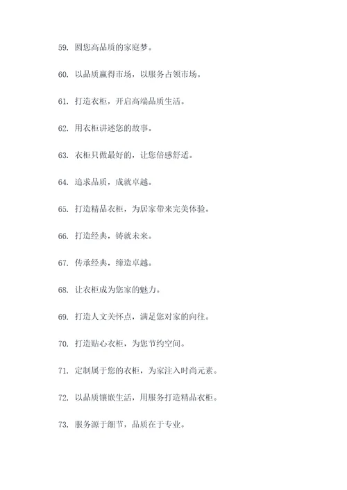 衣柜行业的晨会口号