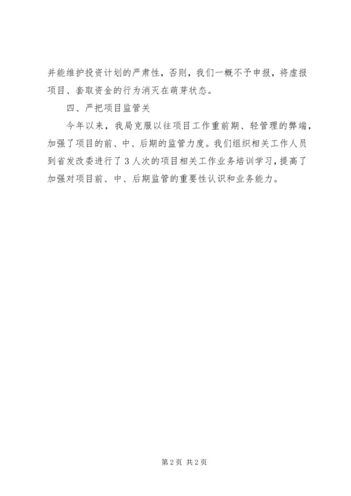 发改局专项整治工作汇报.docx