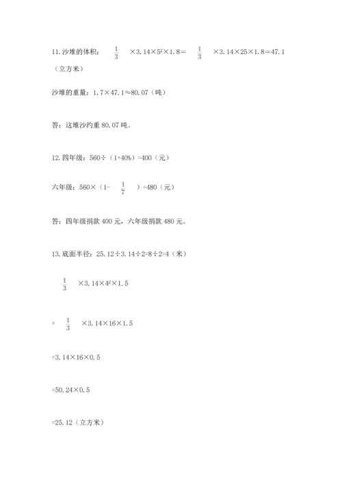 六年级小升初数学应用题50道附参考答案【突破训练】.docx