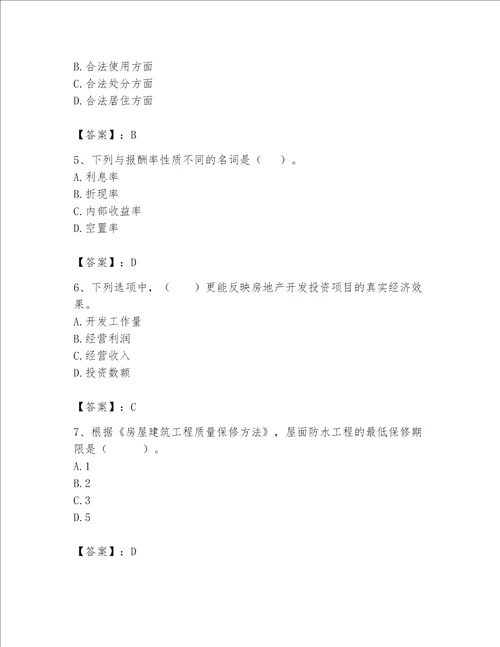 2023年房地产估价师完整题库精品（考点梳理）