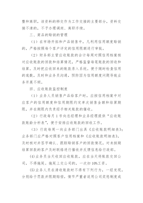 应收账款制度管理.docx
