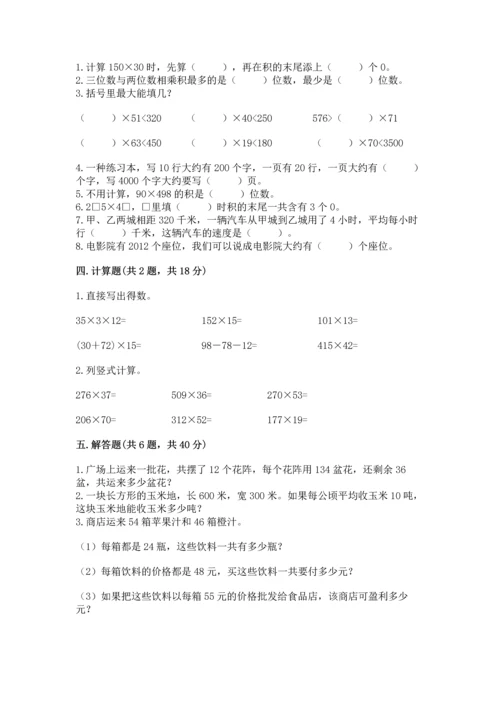 北京版四年级上册数学第二单元 乘法 测试卷精品【历年真题】.docx