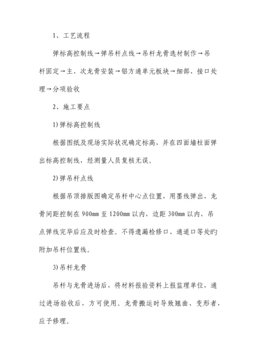 铝方通吊顶工艺.docx