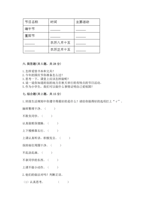 部编版小学二年级上册道德与法治期中测试卷含答案【典型题】.docx