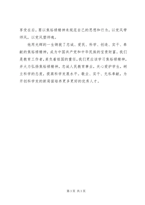 学习焦裕禄精神心得体会 (20).docx