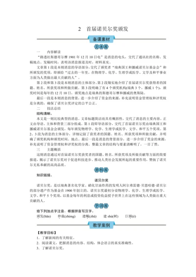 2  首届诺贝尔奖颁发（教案）【2023年统编版八上语文评优课备课】